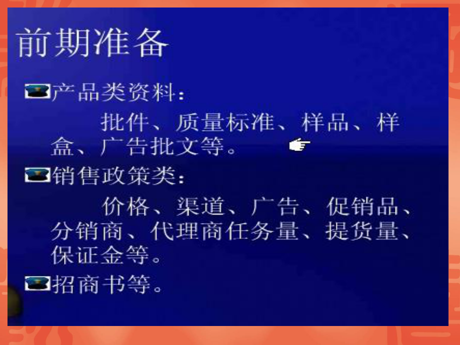 药品招商流程2.ppt_第3页