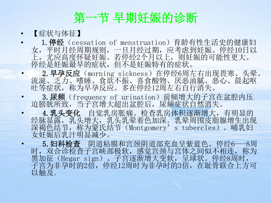 妊-娠-诊-断整理.ppt_第3页