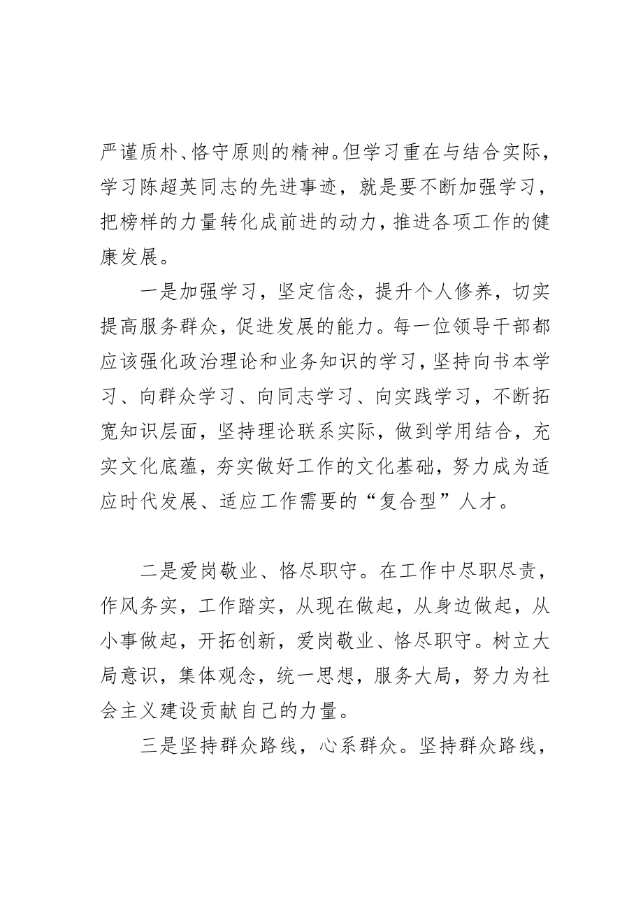 履行工作职责-用行动践行陈超英精神.doc_第2页