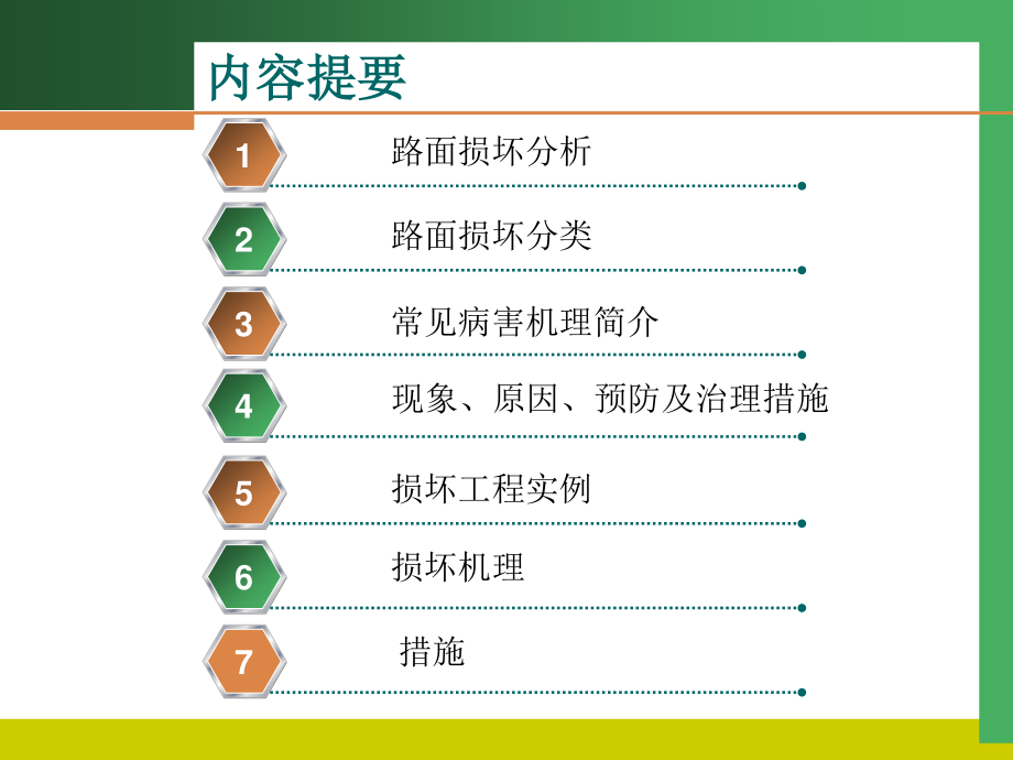 沥青路面常见病害分析及其防治措施.ppt_第2页