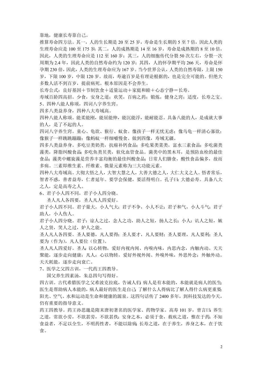 有利健康四字箴言口诀.doc_第2页