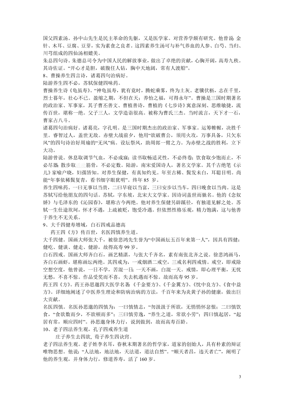 有利健康四字箴言口诀.doc_第3页