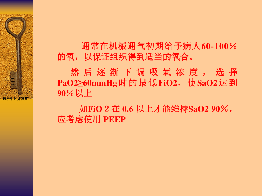 呼吸机的参数调节-(2).ppt_第3页