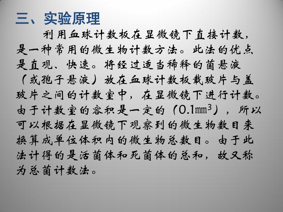 血球计数板计数法.ppt_第3页