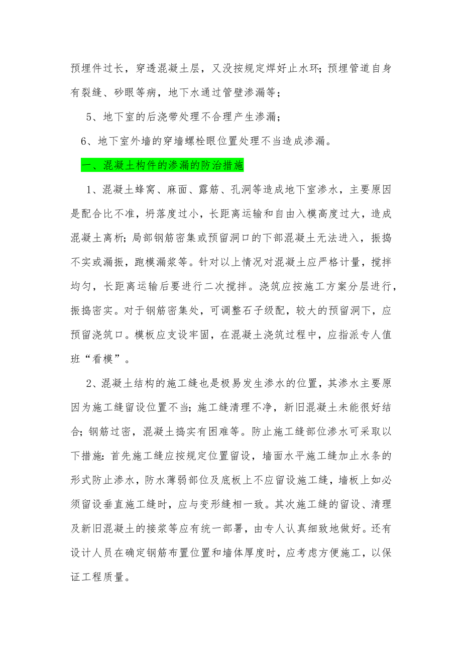 地下室防水工程质量通病及防治.docx_第2页