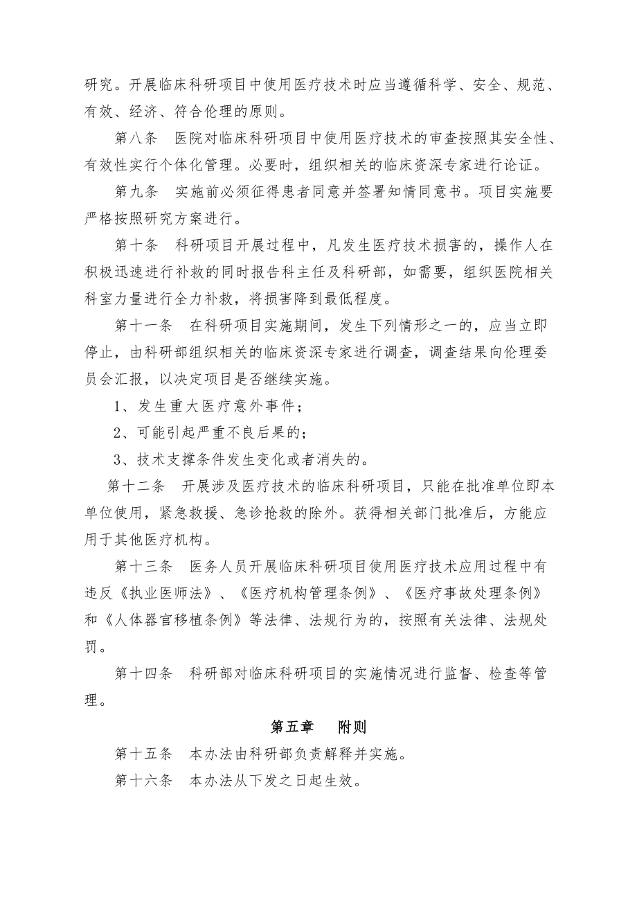 西安交通大学第二附属医院.doc_第2页