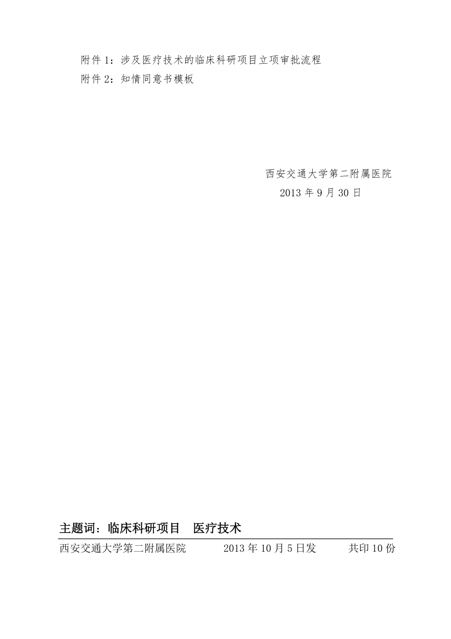 西安交通大学第二附属医院.doc_第3页