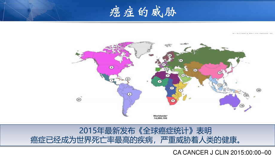 浅谈癌症患者的舒适镇痛.ppt_第2页