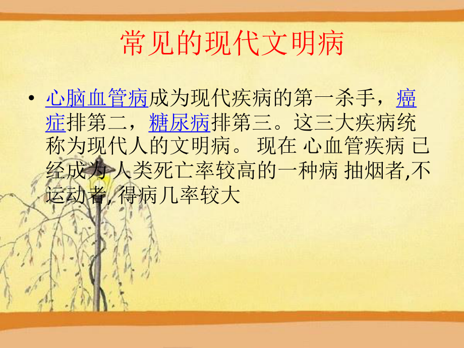 常见的现代文明病的那些.ppt_第2页