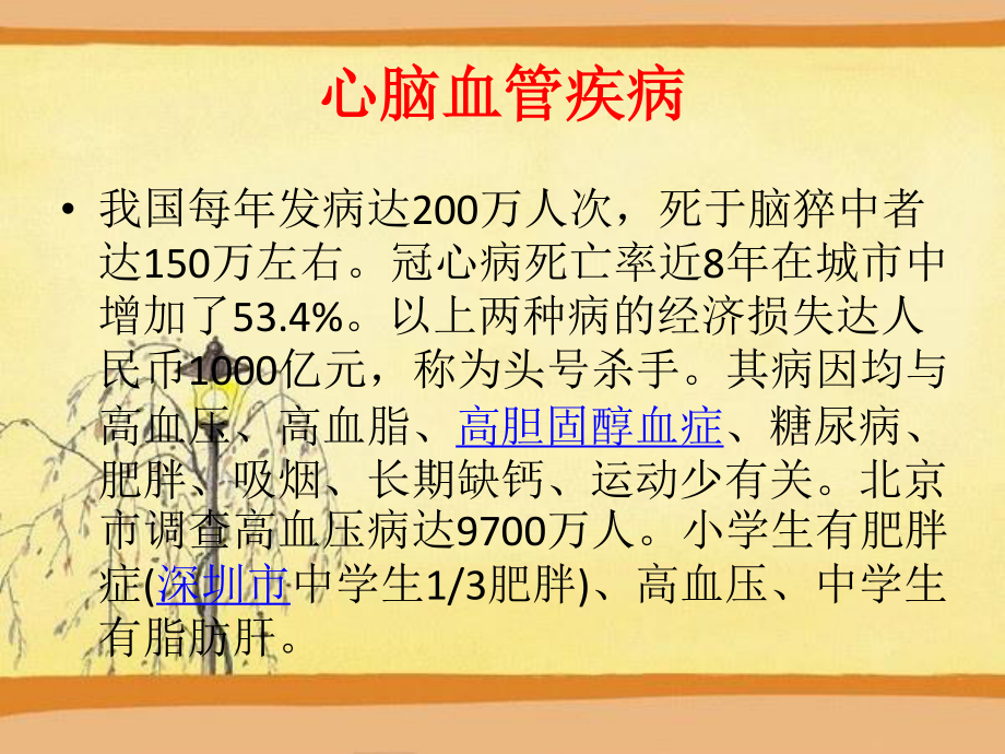 常见的现代文明病的那些.ppt_第3页