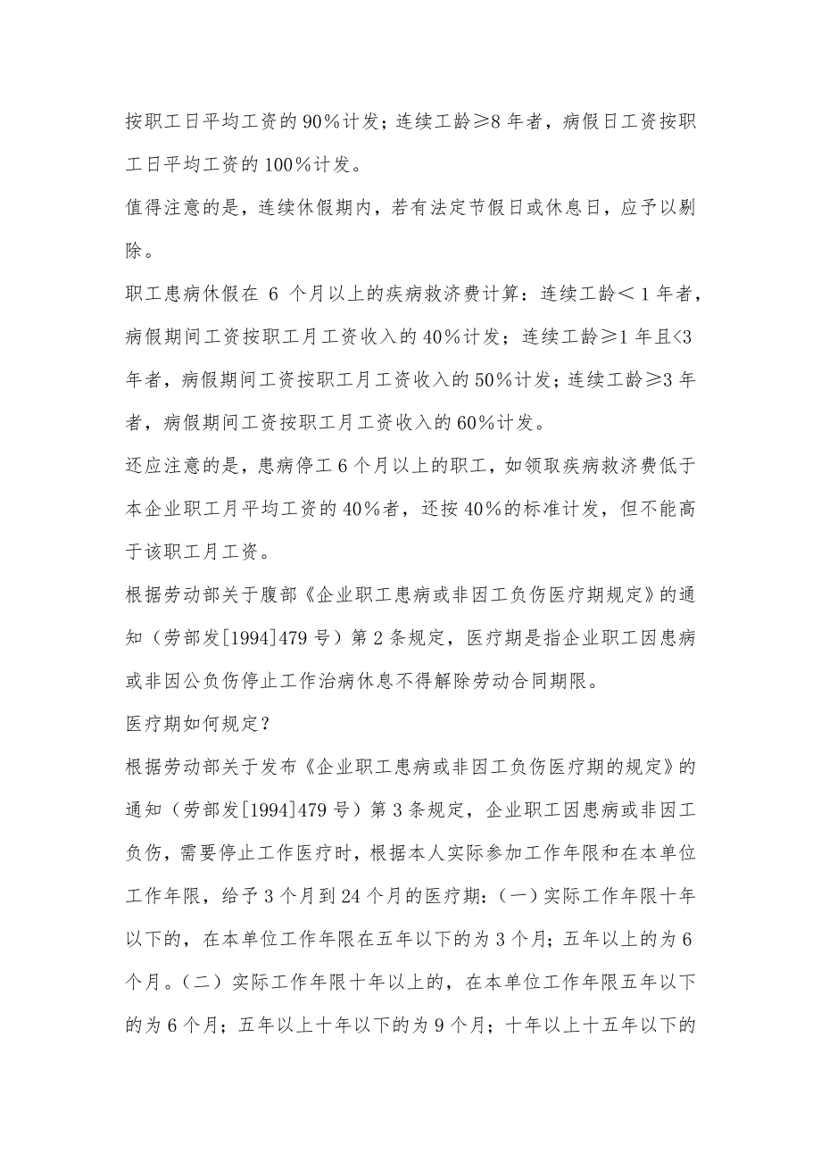 江苏省病假工资规定.doc_第2页