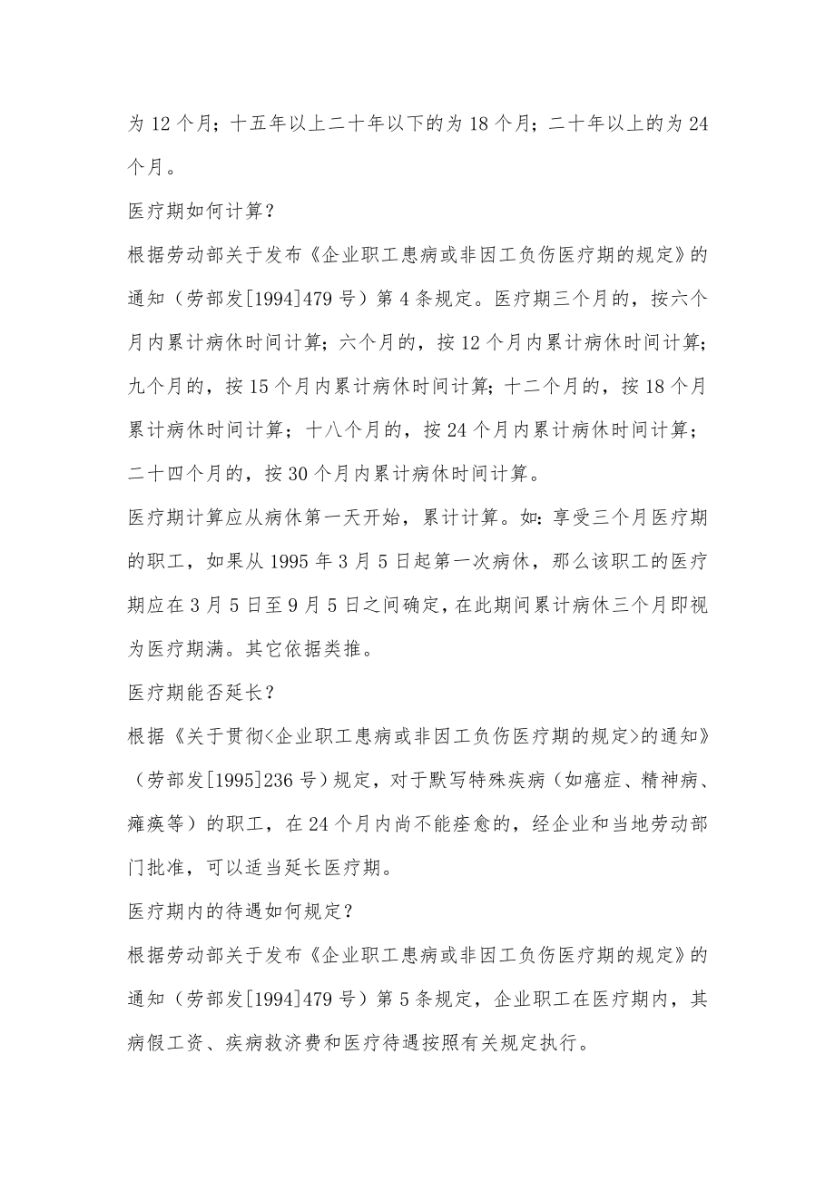 江苏省病假工资规定.doc_第3页