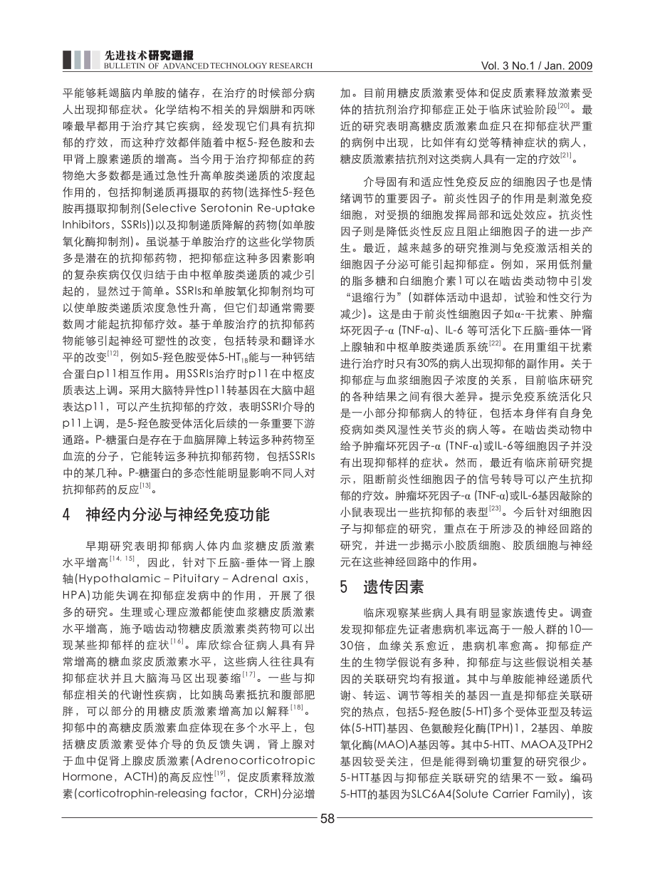 抑郁症的发病机制研究进展.pdf_第2页