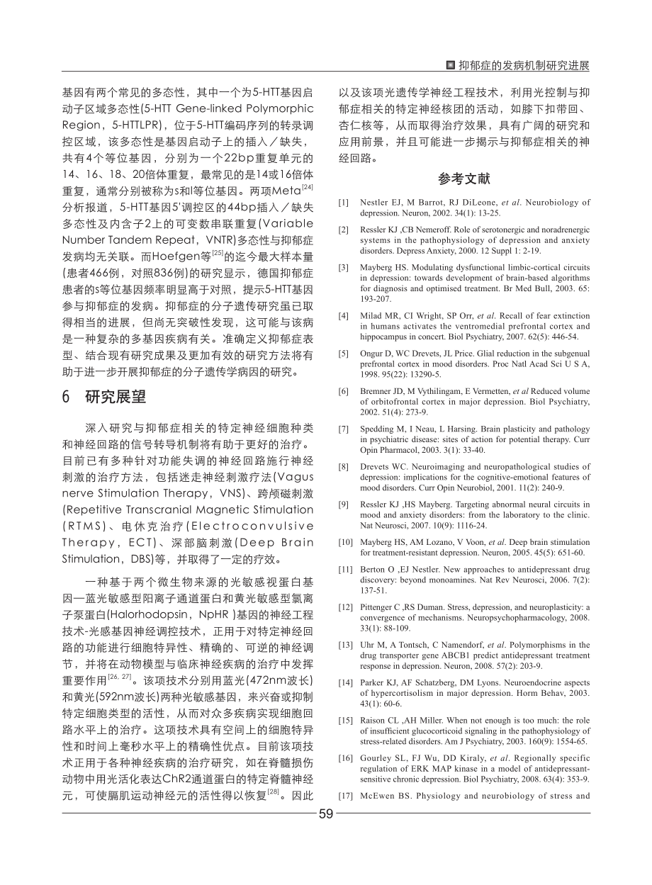 抑郁症的发病机制研究进展.pdf_第3页