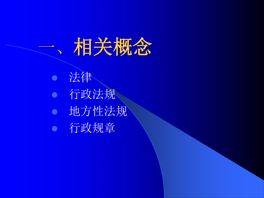 药品监管实践中的若干问题.ppt_第2页