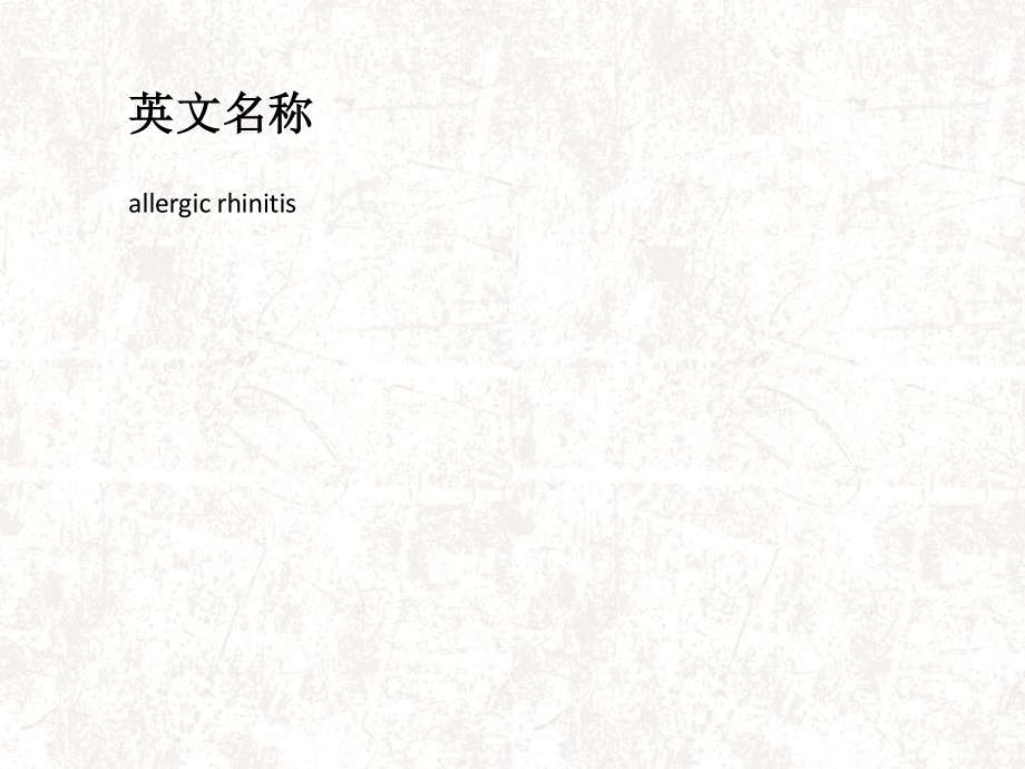 变态反应性鼻炎.ppt_第2页