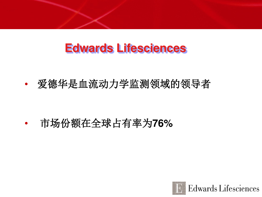 爱德华血流动力学监测.ppt_第2页