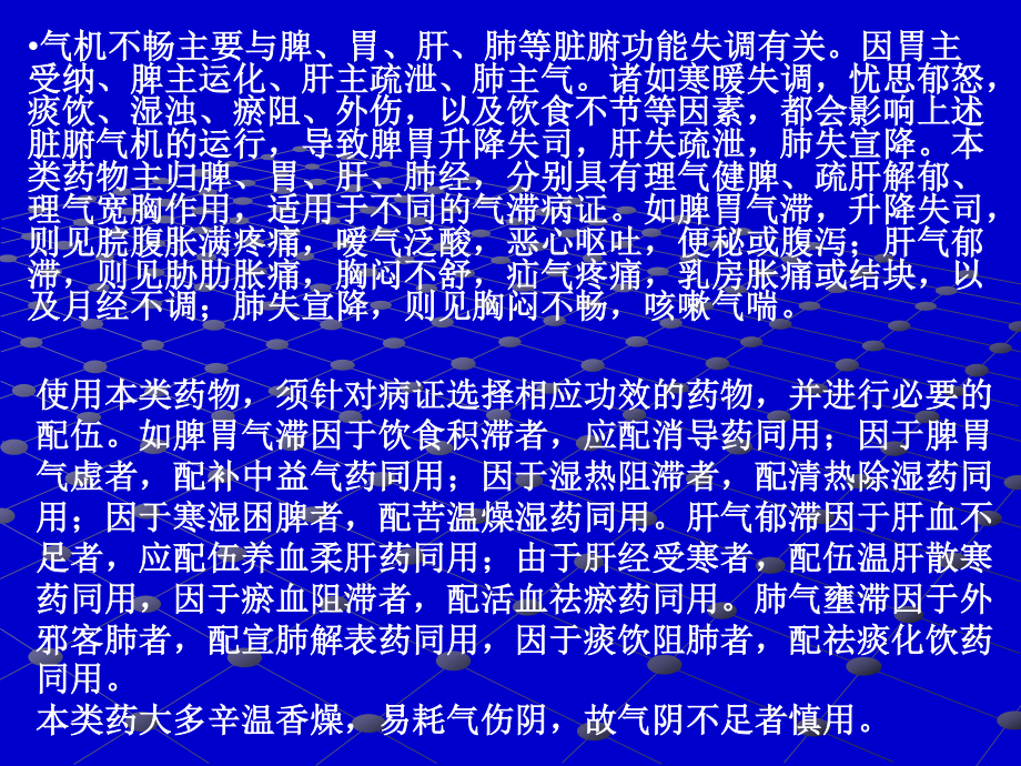 理气药与理气剂.ppt_第3页