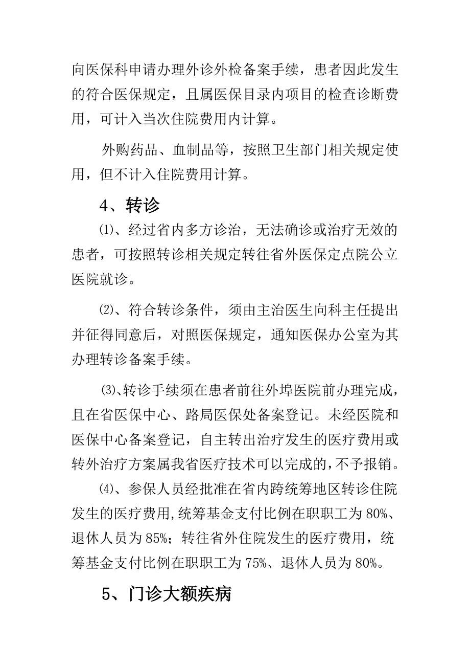 山西省省直直属单位、太原铁路局-职工医保.doc_第2页