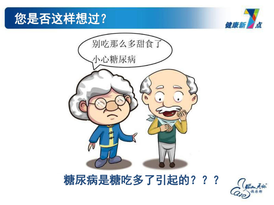 糖尿病知识巩固--陈娇.ppt_第2页