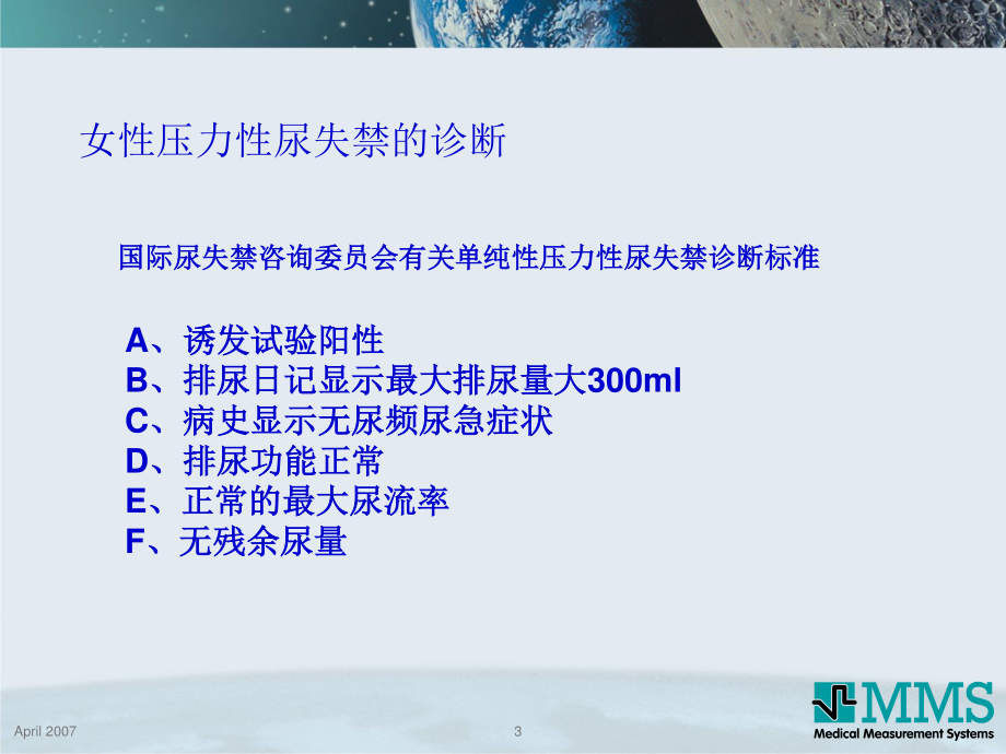 女性泌尿基础.ppt_第3页