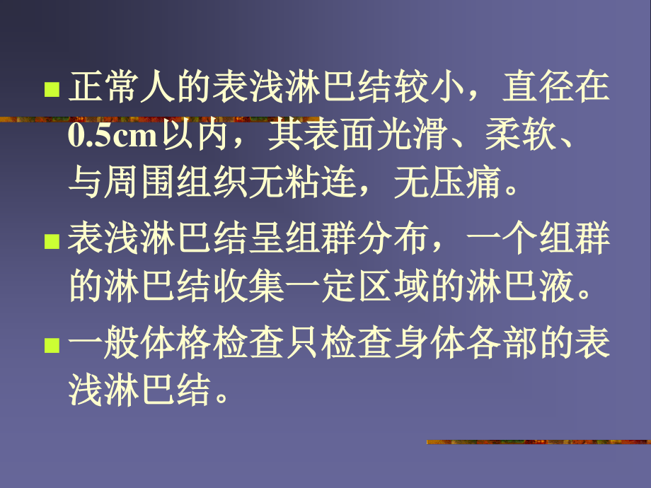 淋巴结检查.ppt_第2页