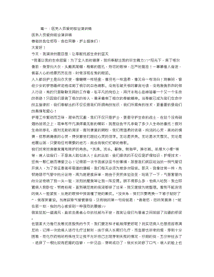 爱岗敬业-诚实守信-乐于奉献为题B超医务人员演讲稿.doc