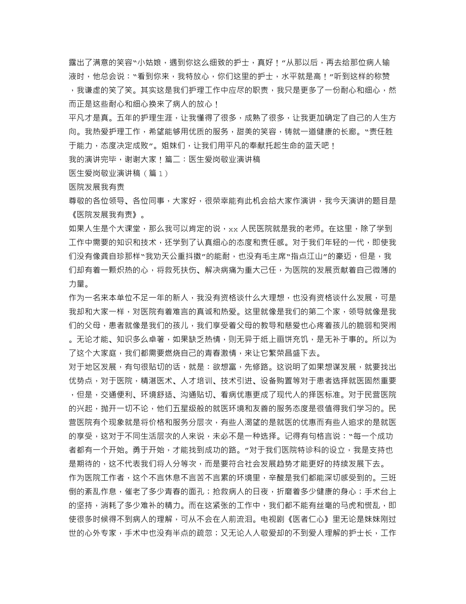 爱岗敬业-诚实守信-乐于奉献为题B超医务人员演讲稿.doc_第2页