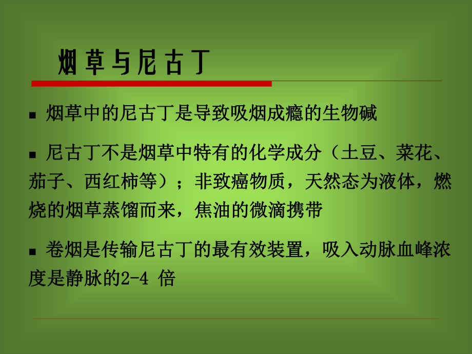 戒烟方法与戒烟门诊的设立1.ppt_第2页