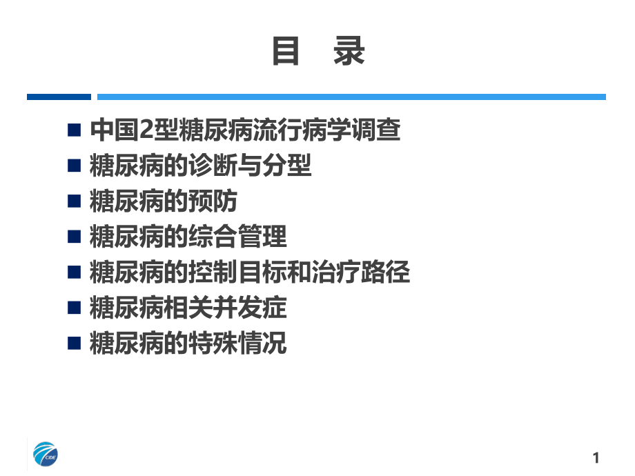 糖尿病讲座.ppt_第1页