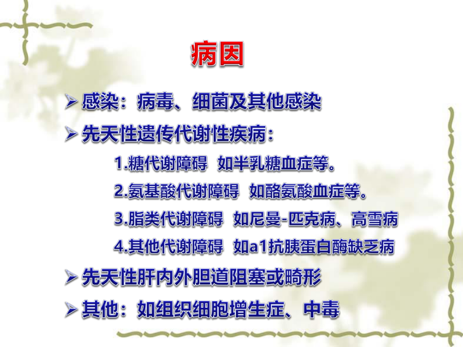 婴儿肝炎综合症.ppt_第3页