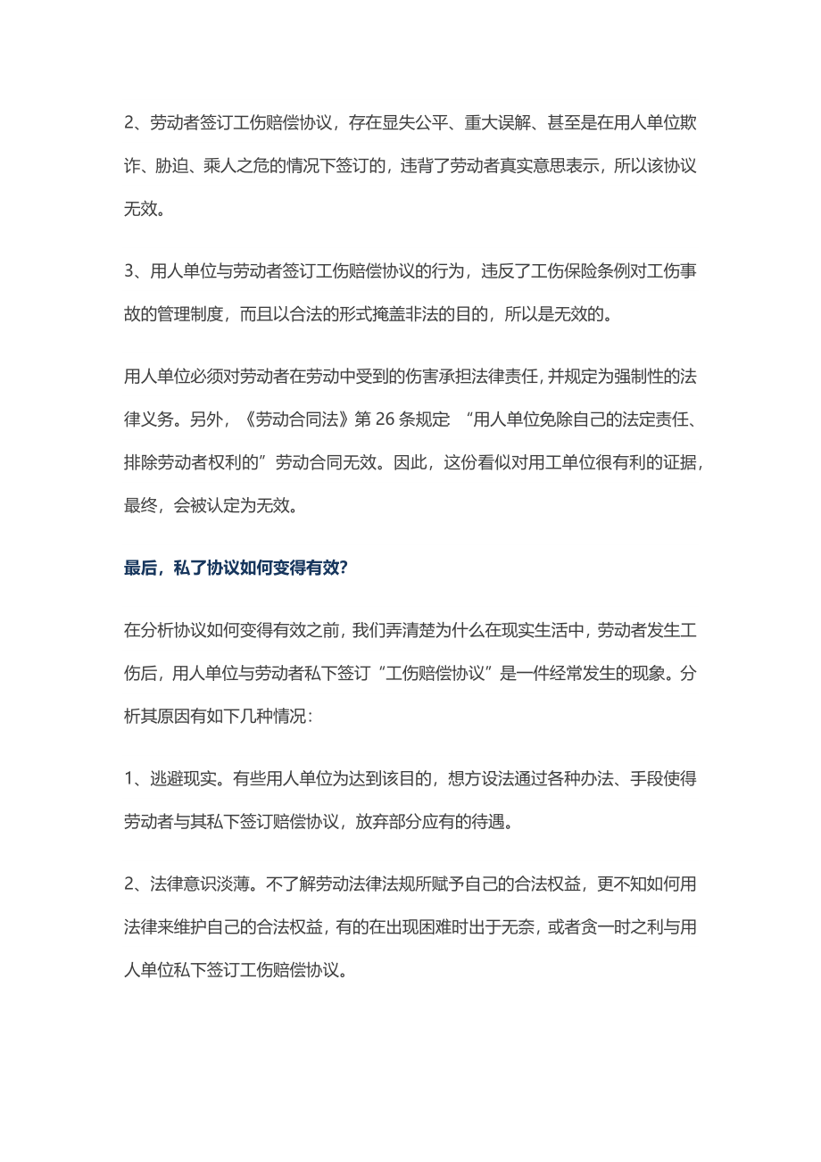 律师教你发生工伤后如何“私了”.docx_第3页