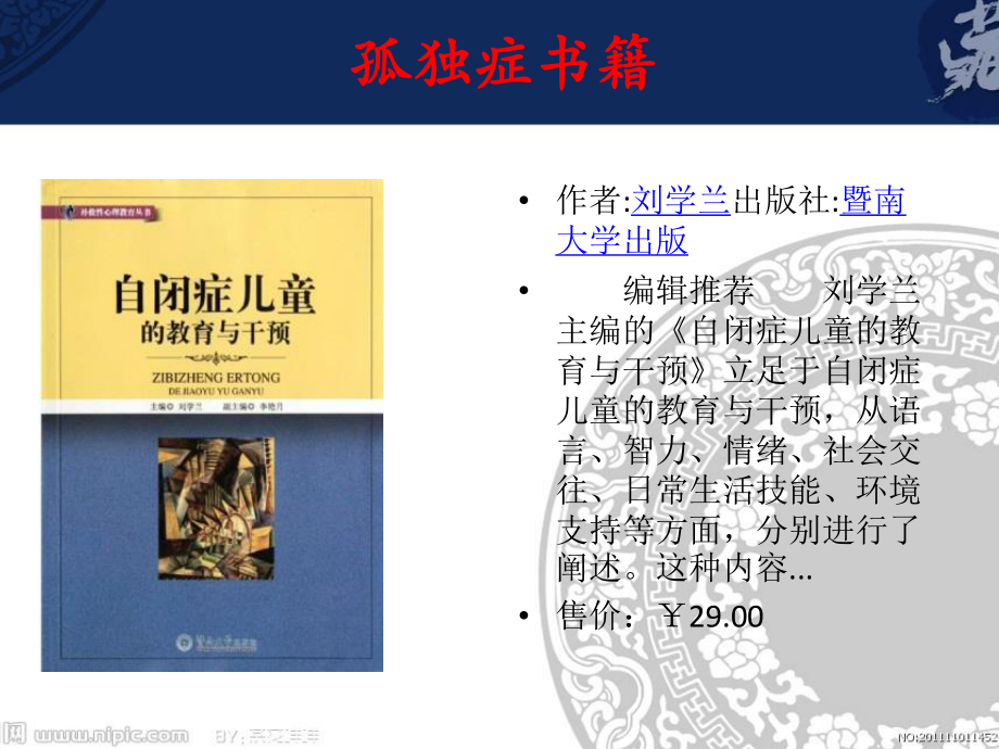 孤独症书籍目录.ppt_第2页