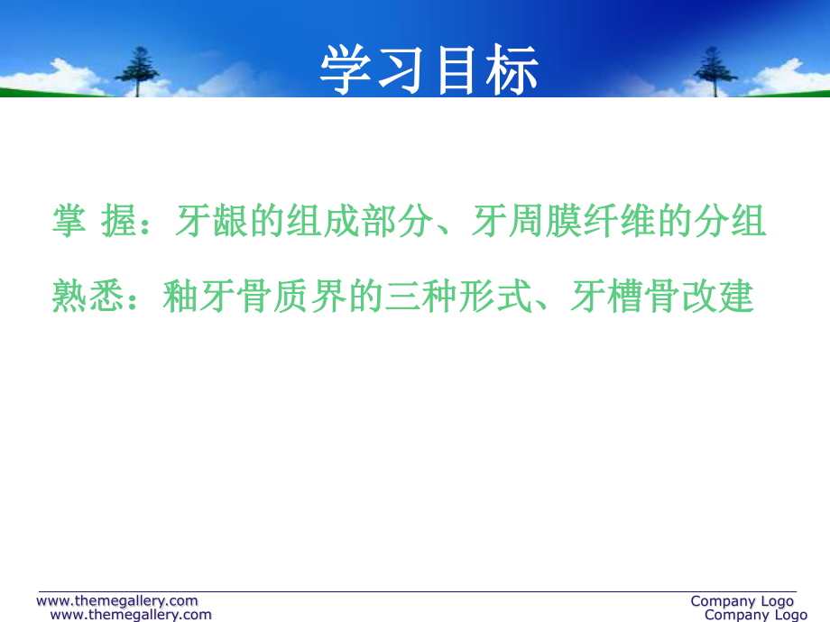 牙周病概述及病因.ppt_第3页