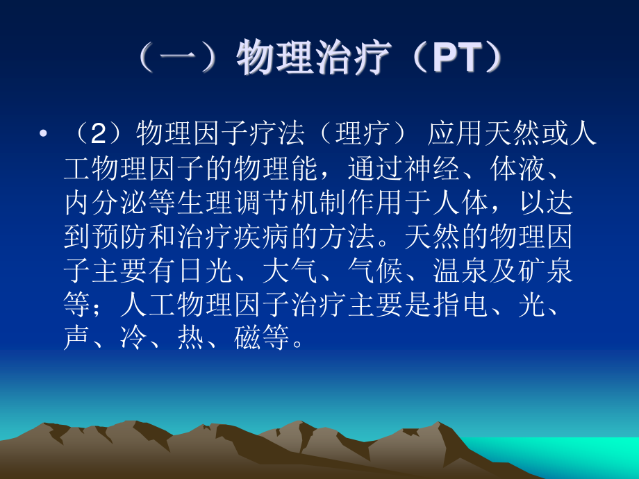 康复方法简介.ppt_第3页