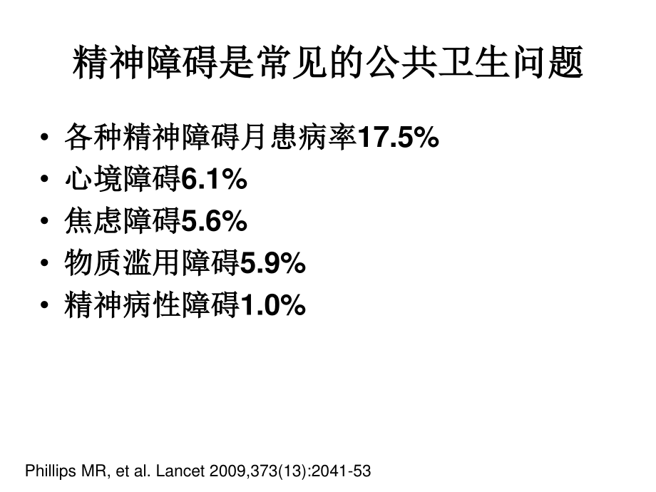 抑郁等精神障碍对生殖的影响.ppt_第3页