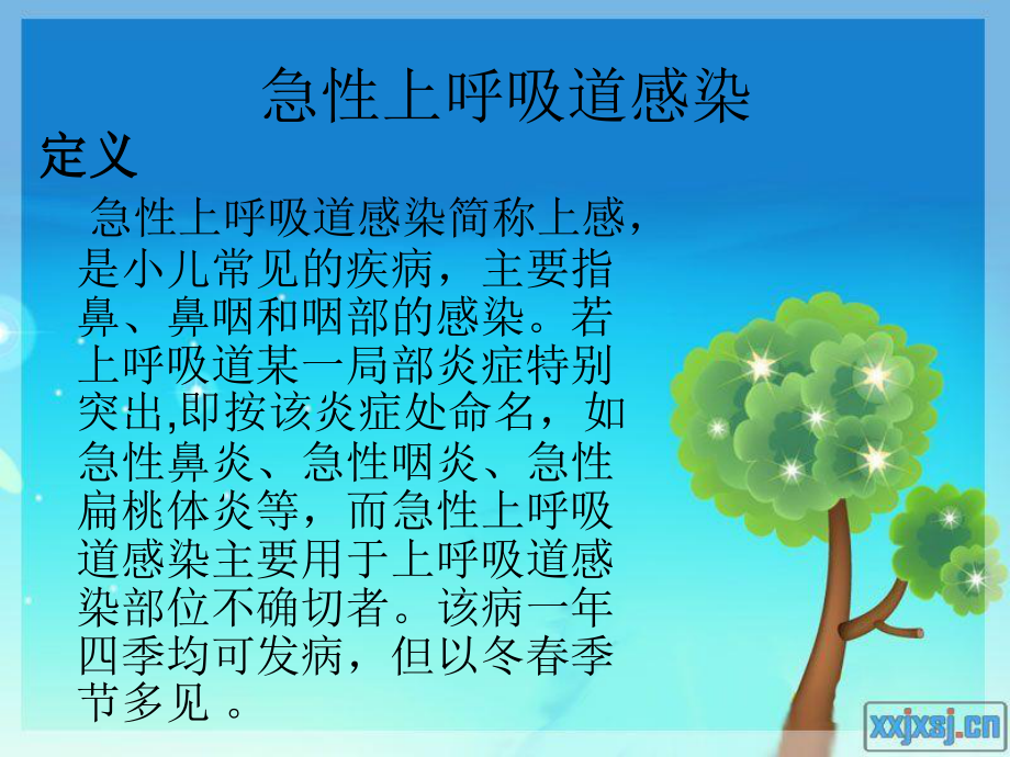 急性上呼吸道感染并高热惊厥.ppt_第2页