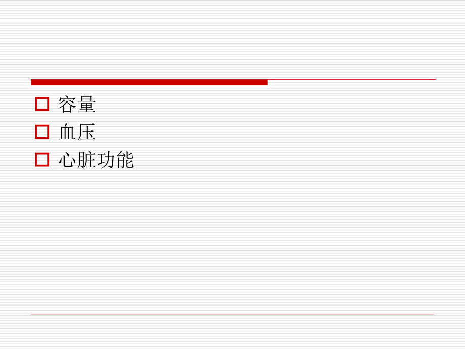 血流动力学不稳定心衰的.ppt_第2页