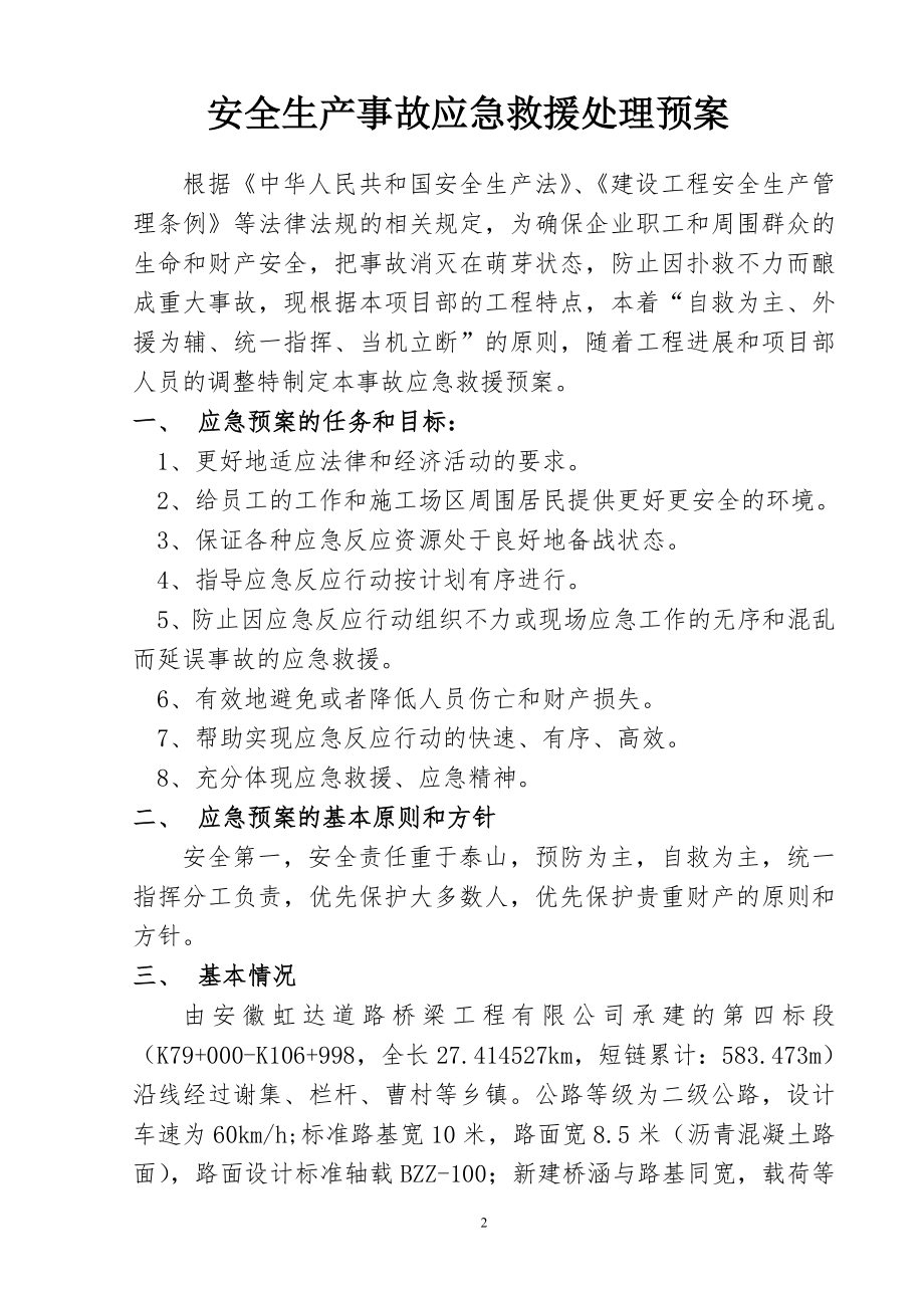 应急救援处理预案.doc_第2页