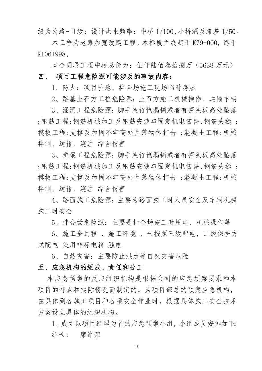 应急救援处理预案.doc_第3页