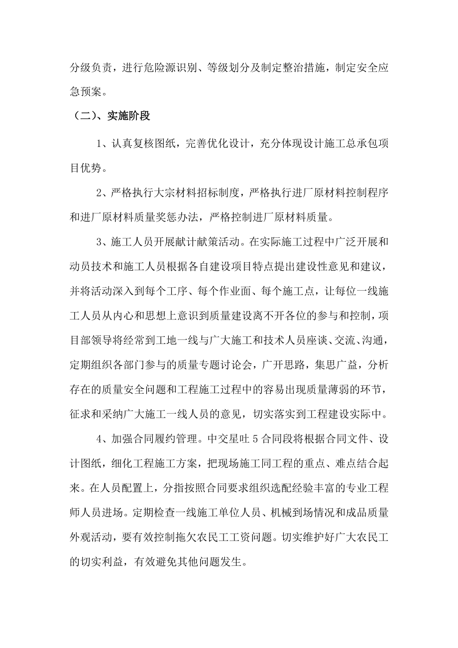 项目防止质量通病具体措施及施工工艺不规范.doc_第2页