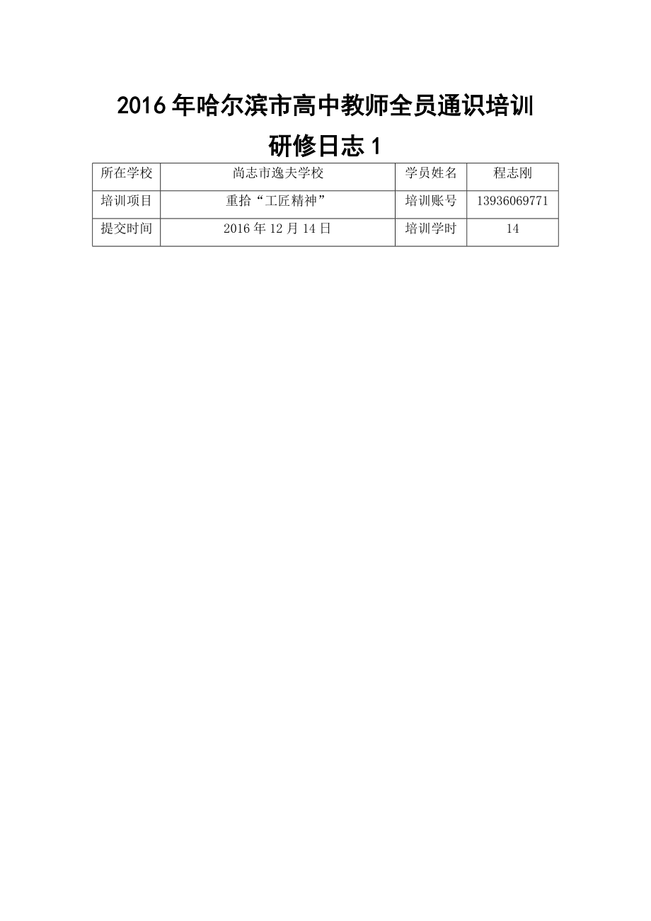 教师工匠精神.docx_第1页