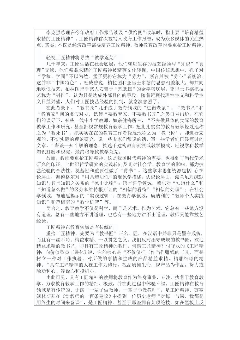 教师工匠精神.docx_第2页