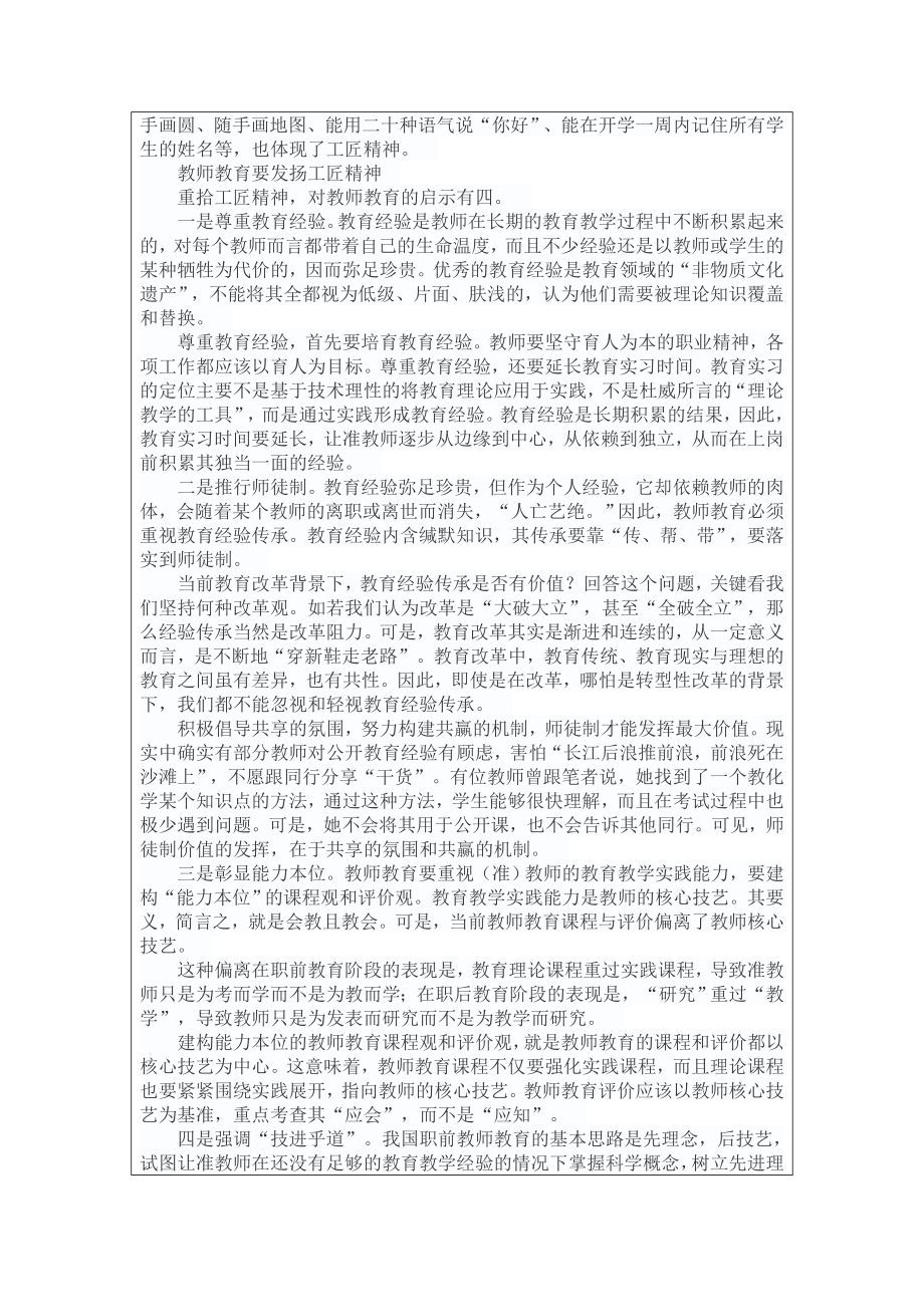 教师工匠精神.docx_第3页