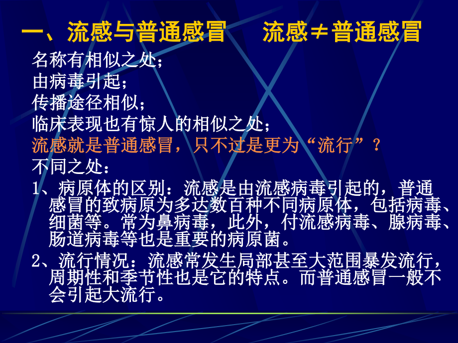 常见感冒和抗感冒药.ppt_第2页