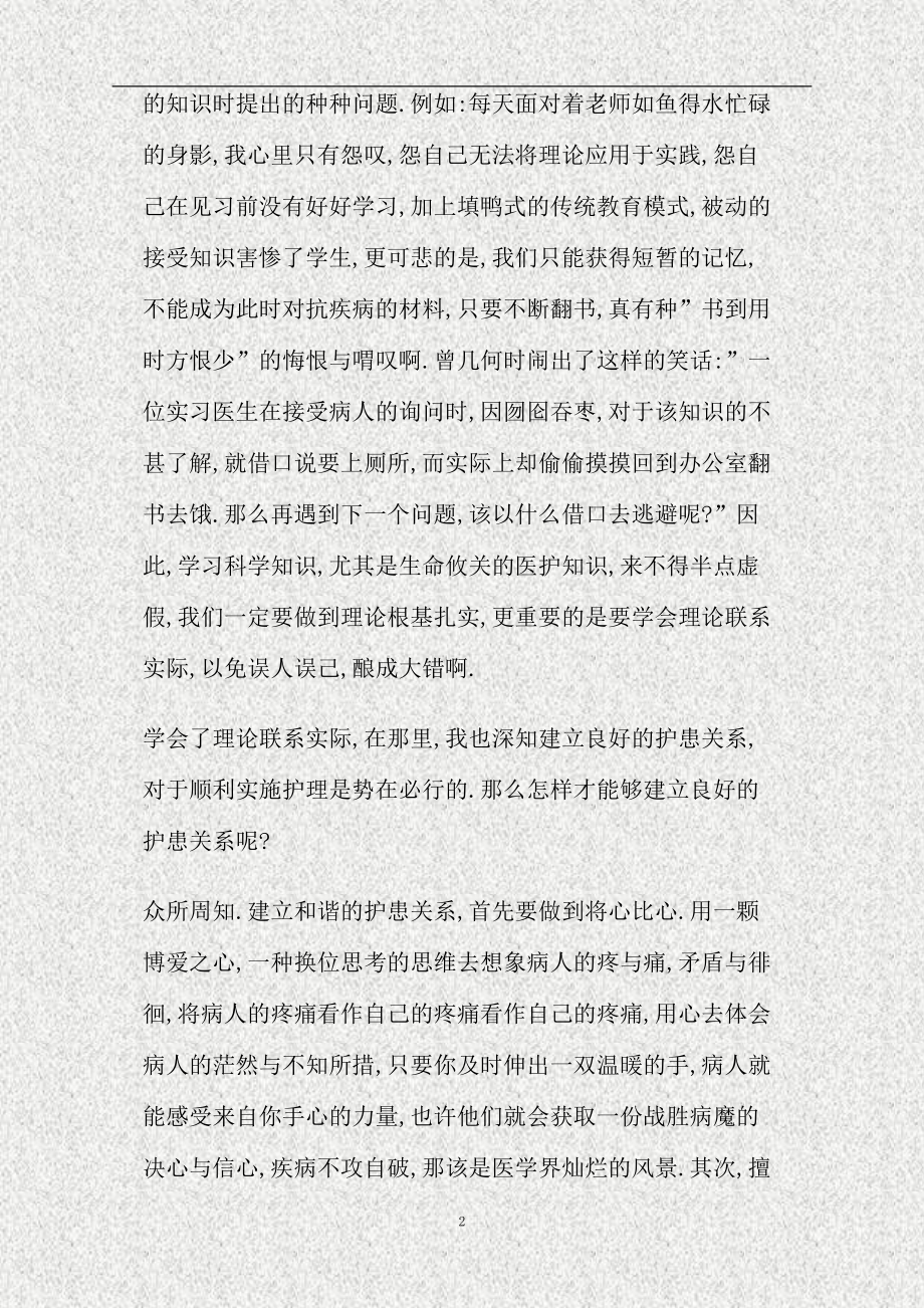 暑假医院见习心得(精).doc_第2页