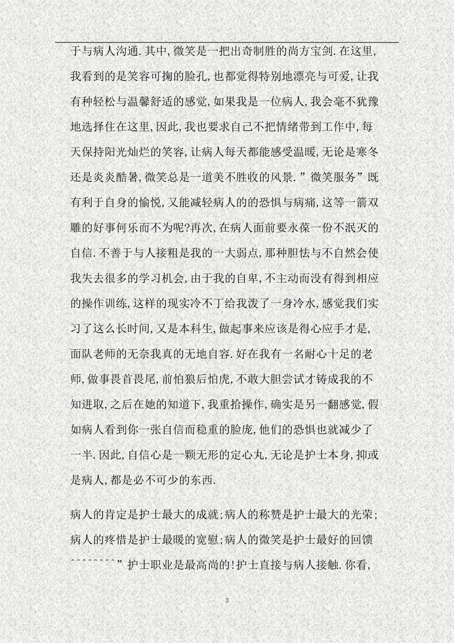 暑假医院见习心得(精).doc_第3页