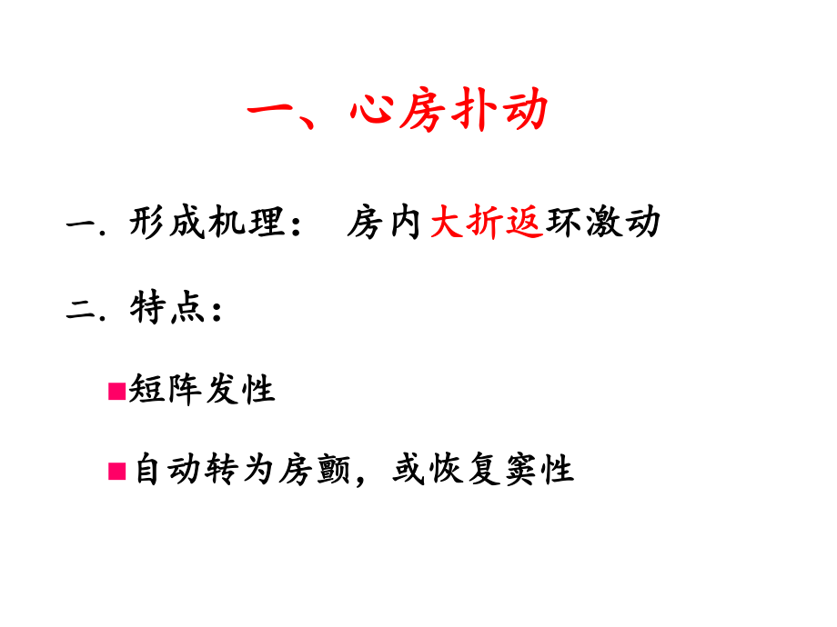 房扑、房颤.ppt_第2页