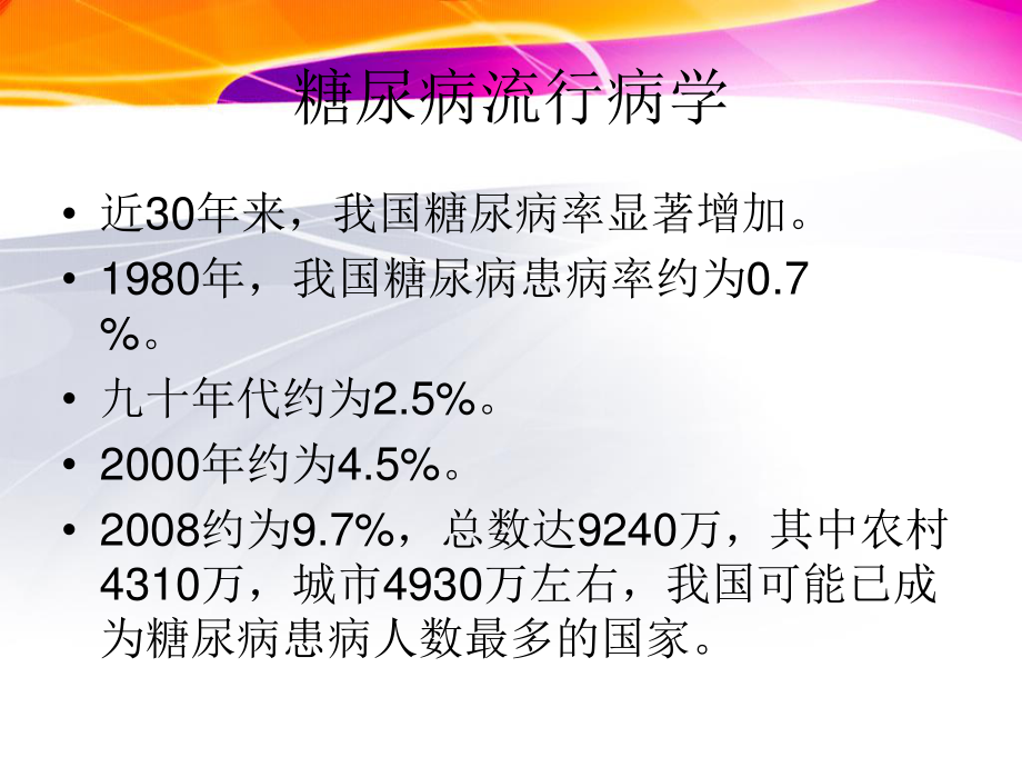 糖尿病防治知识.ppt_第3页