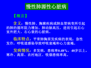 慢性肺心病讲解.ppt